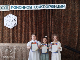XXIII районная конференция молодых исследователей "Шаг в будущее". XXIII районная конференция молодых исследователей "Шаг в будущее".